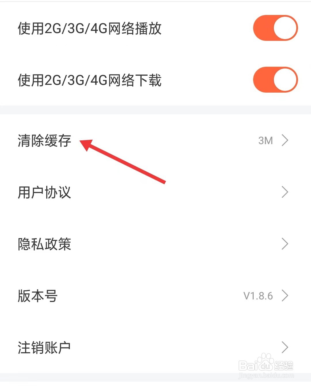 免费听书王app如何清除缓存