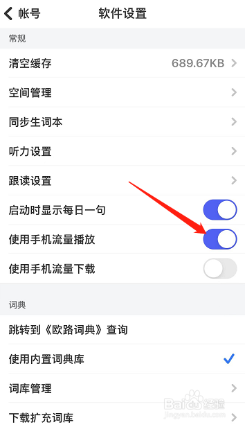 每日英语听力怎么开启使用手机流量播放
