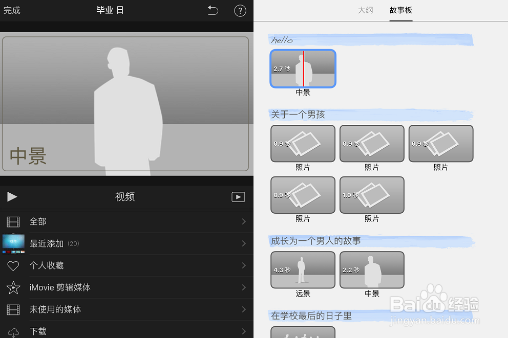 【iMovie】如何用ipad进行简单的视频剪辑