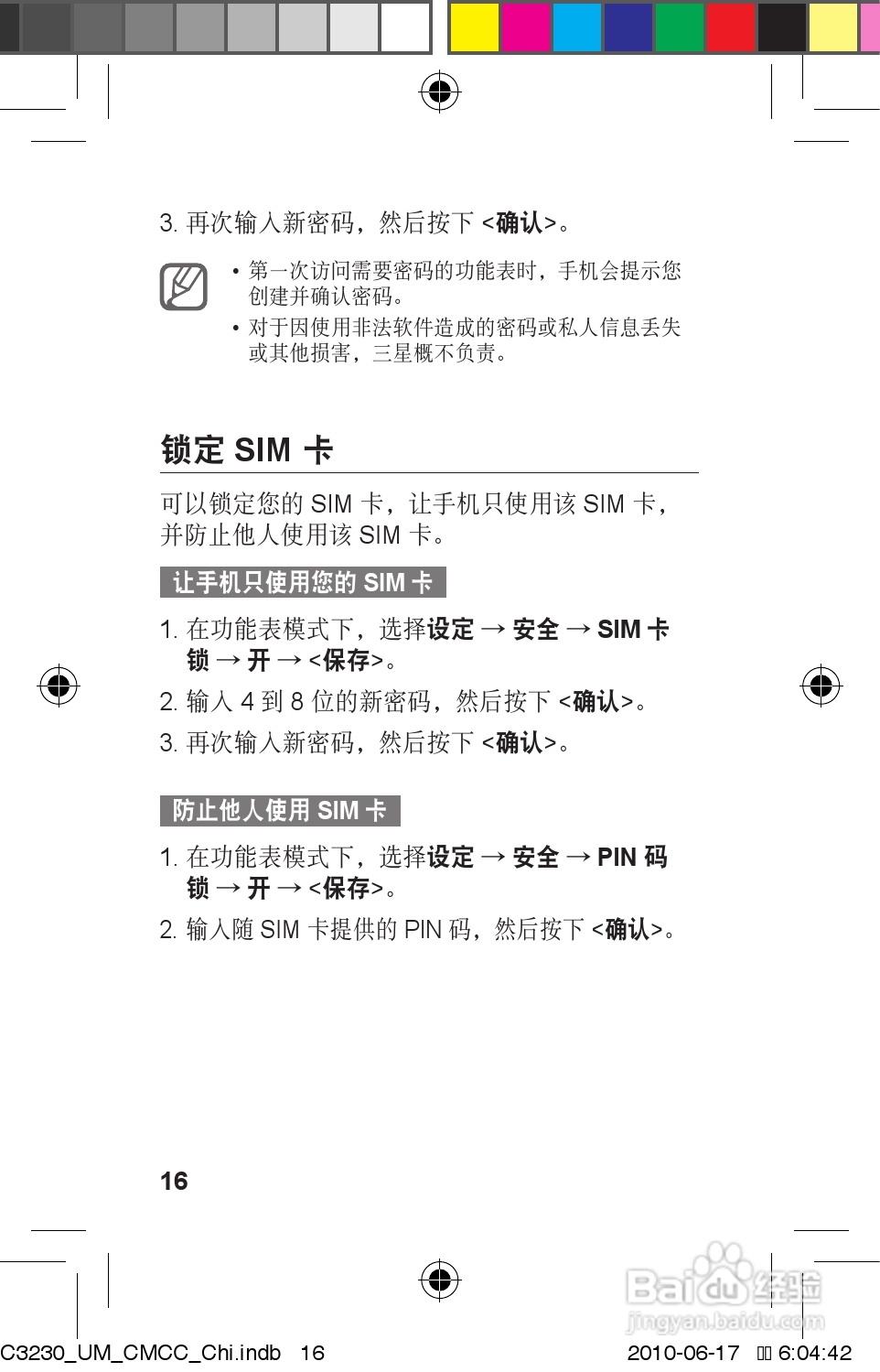 三星GT-C3230手机使用说明书:[2]