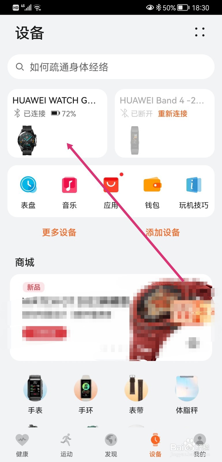 华为GT2手表如何更换表盘