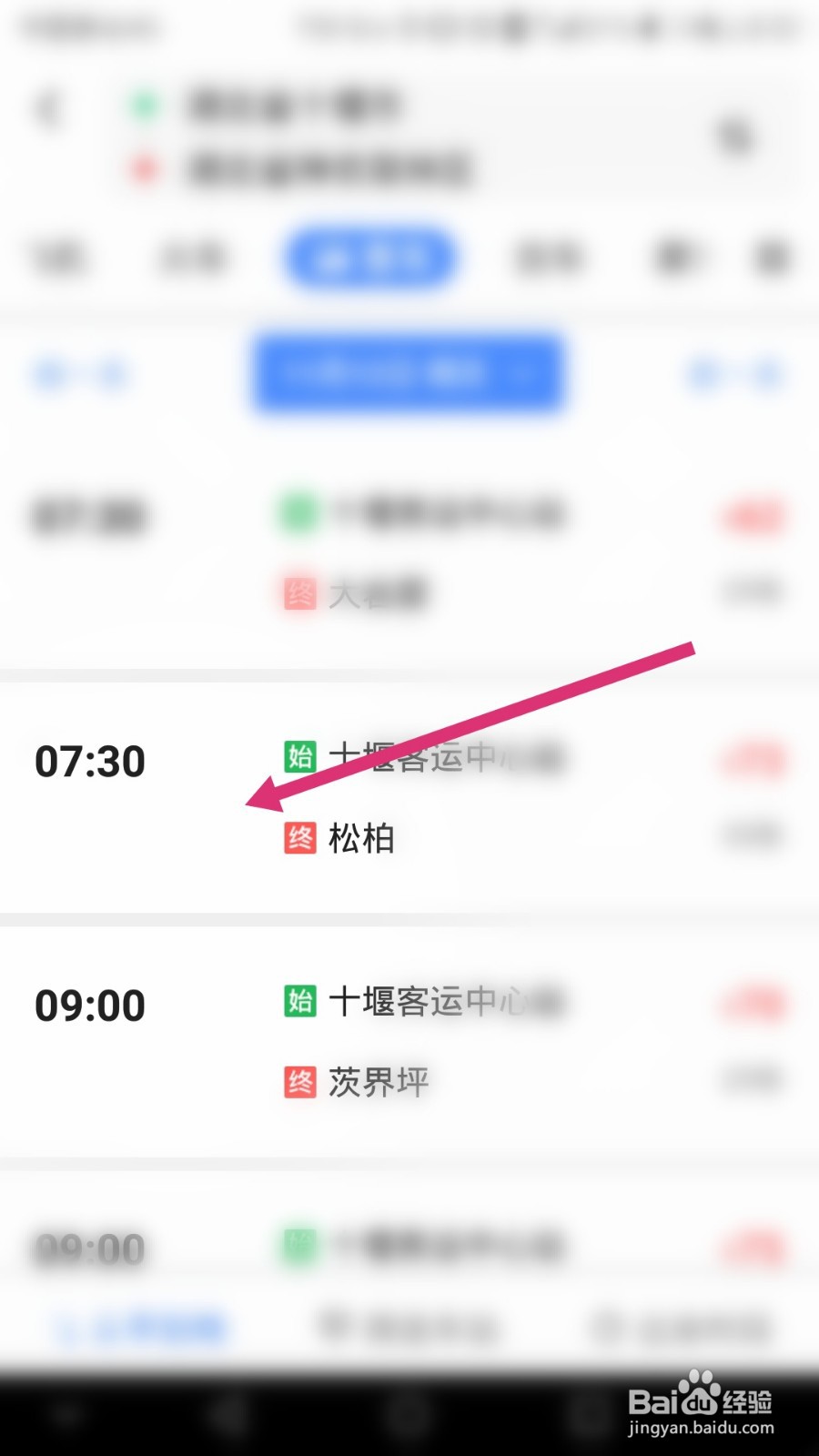 十堰市到神农架怎么坐车