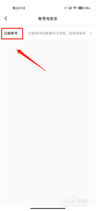 绿豆免费小说怎么注销账号