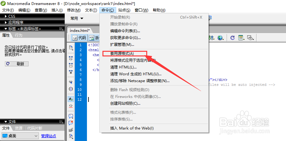 Dreamweaver8怎么格式化代码？