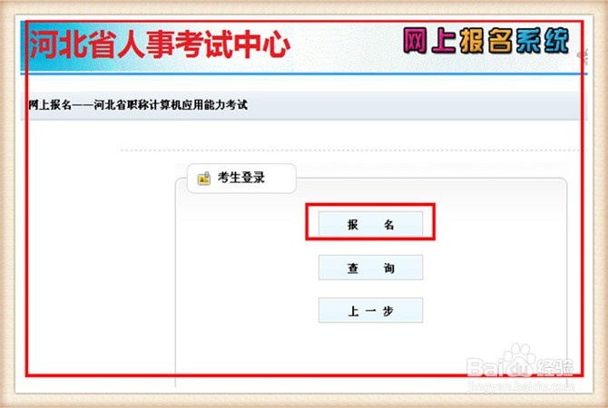 2016年度河北省职称计算机考试如何网上报名