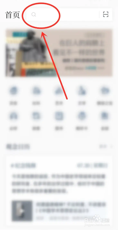 如何使用看理想APP收藏播单