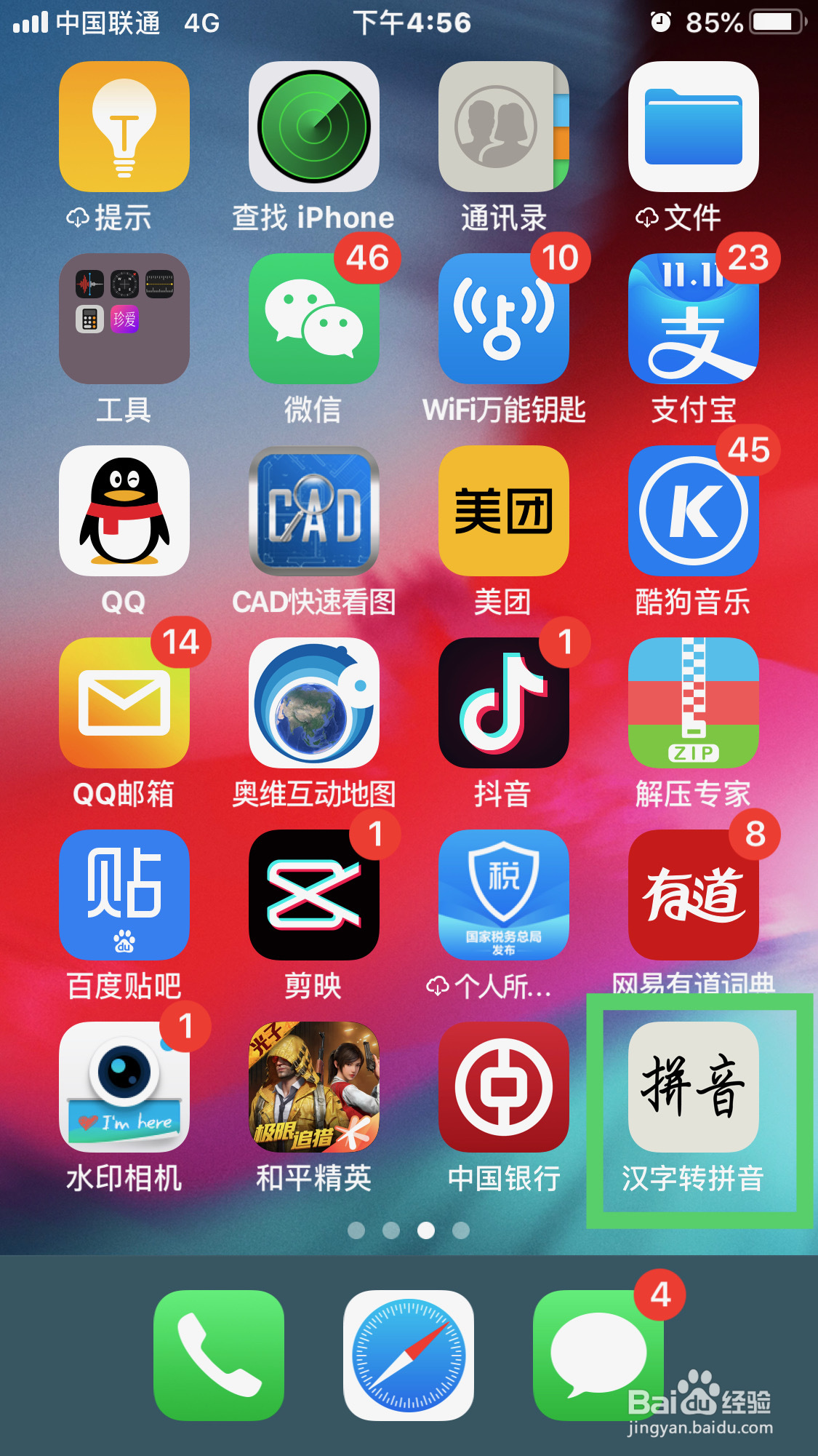 白兔拼音怎么使用汉字转拼音软件拼写出来?