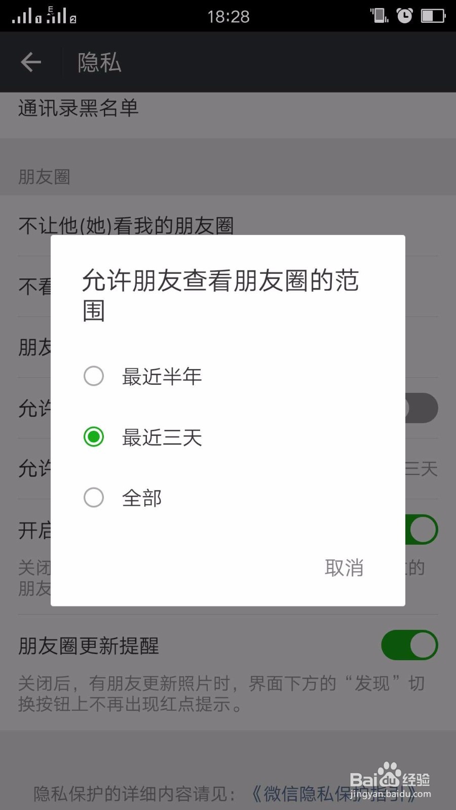 如何设置朋友圈展现最近三天