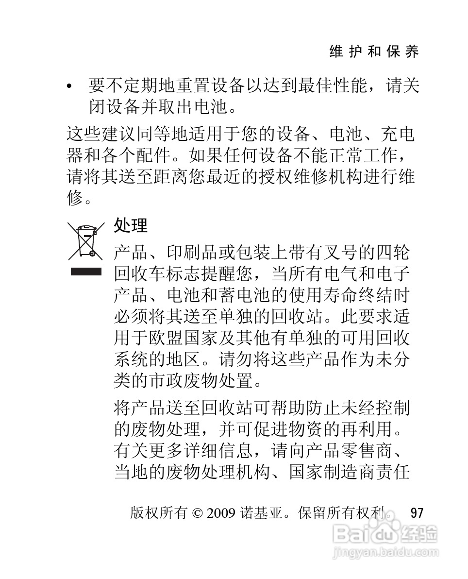 诺基亚2228手机使用说明书:[10]