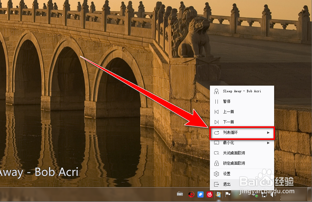 网易云音乐电脑版如何随机播放?