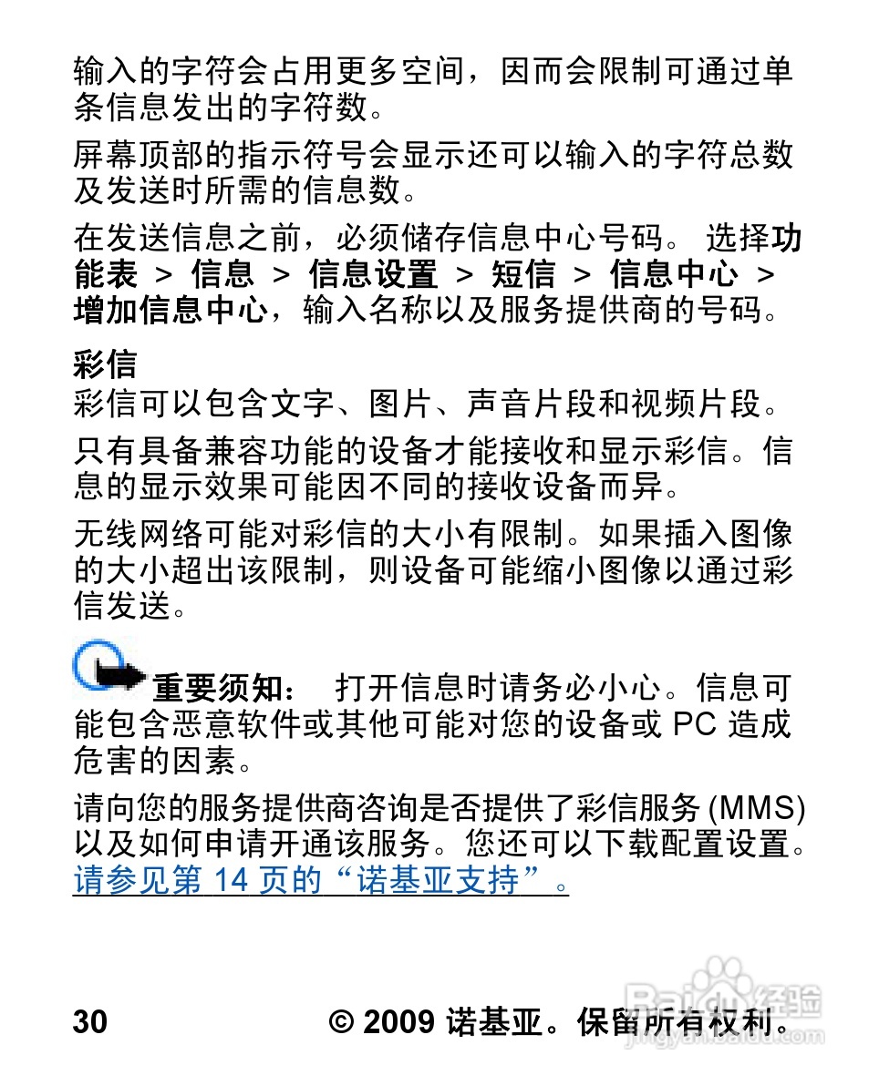 诺基亚2323C手机使用说明书:[4]