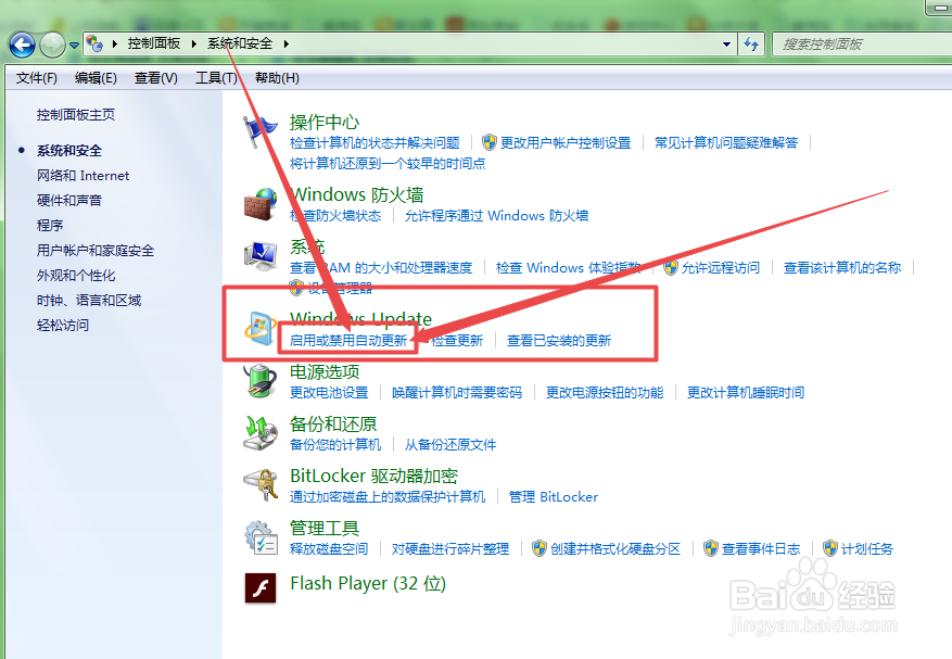 win7系统怎么关闭系统自动更新