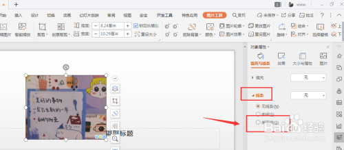 WPS幻灯片中如何给图片添加渐变边框