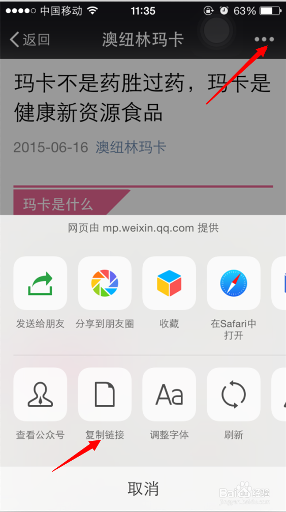 怎样把微信上的文章 弄到电脑word上
