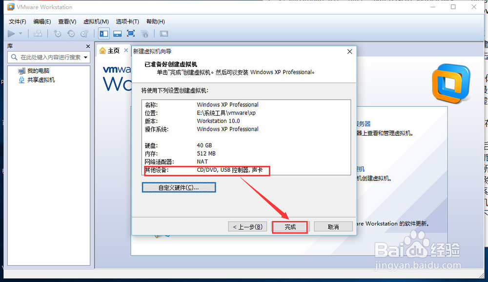 如何在vmware下安装xp系统