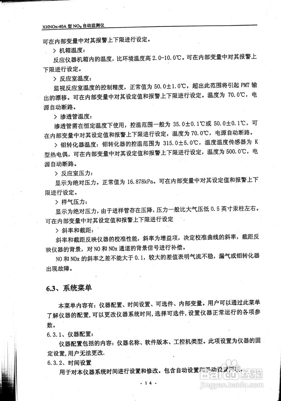 NOx自动监测仪使用说明书:[2]