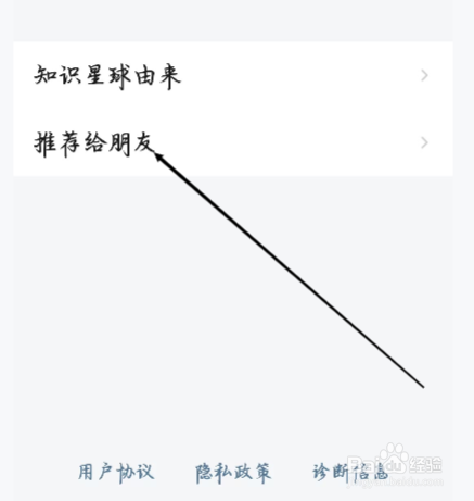 知识星球怎样进行推荐给朋友