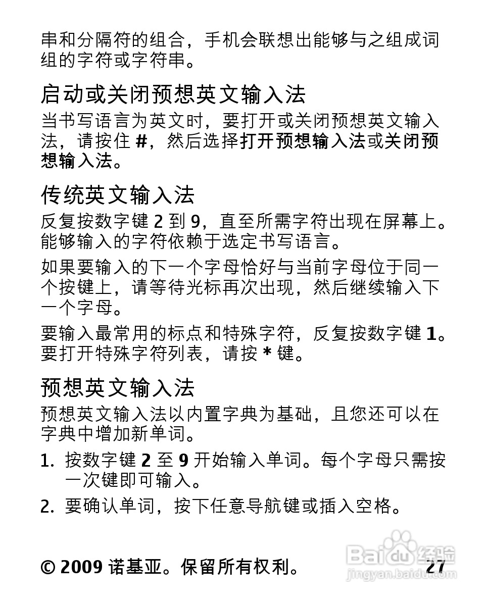 诺基亚2330C手机使用说明书:[3]