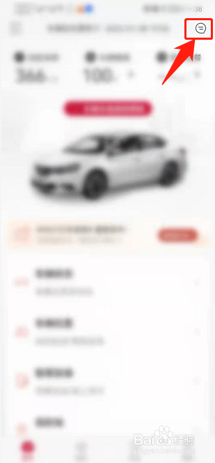 日产智联APP的系统通知在哪里查看