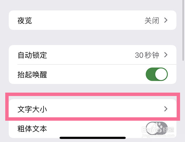 iphone13设置字体大小教程分享