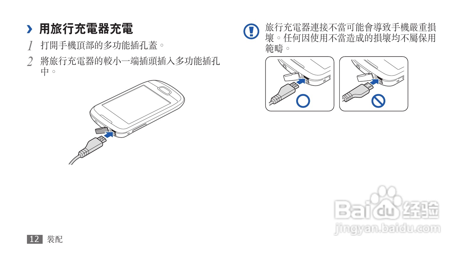 三星GT-S5570手机使用说明书:[2]