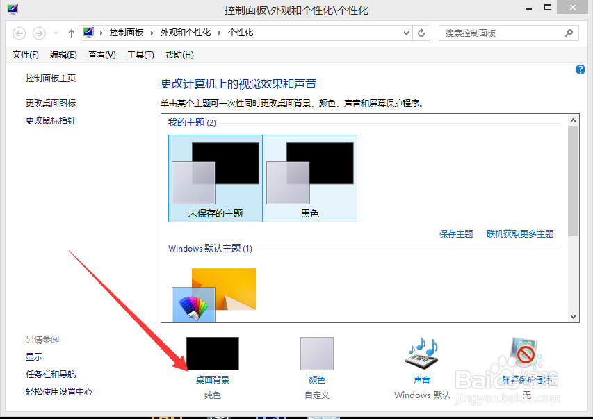 Windows7怎么将自己照片作为桌面背景