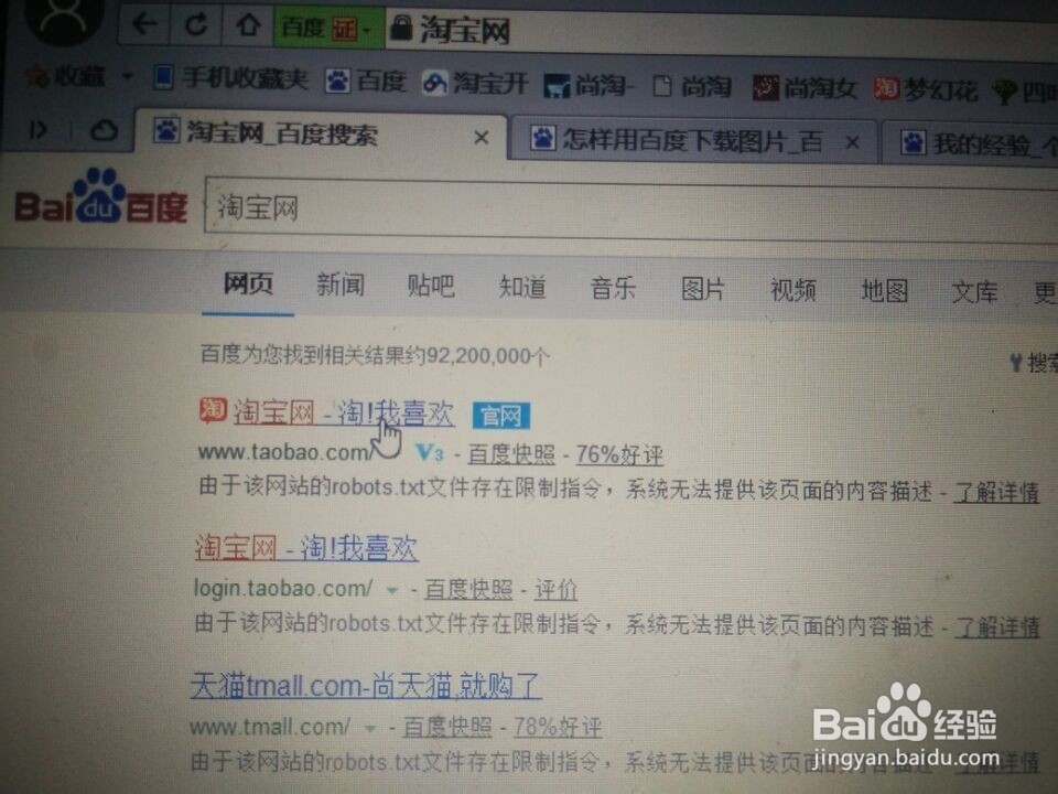 怎样用淘宝网浏览和购买商品
