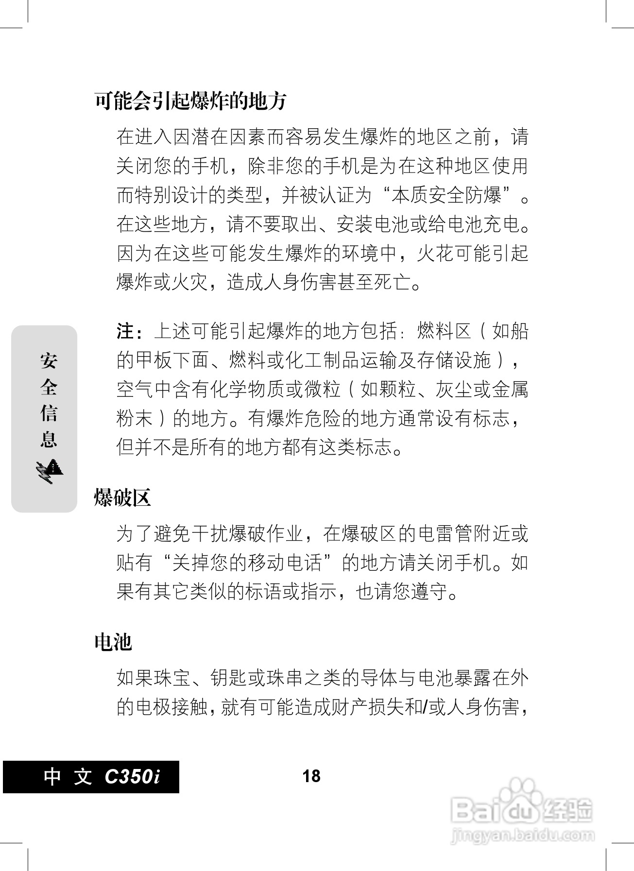 摩托罗拉C350i手机使用说明书:[2]