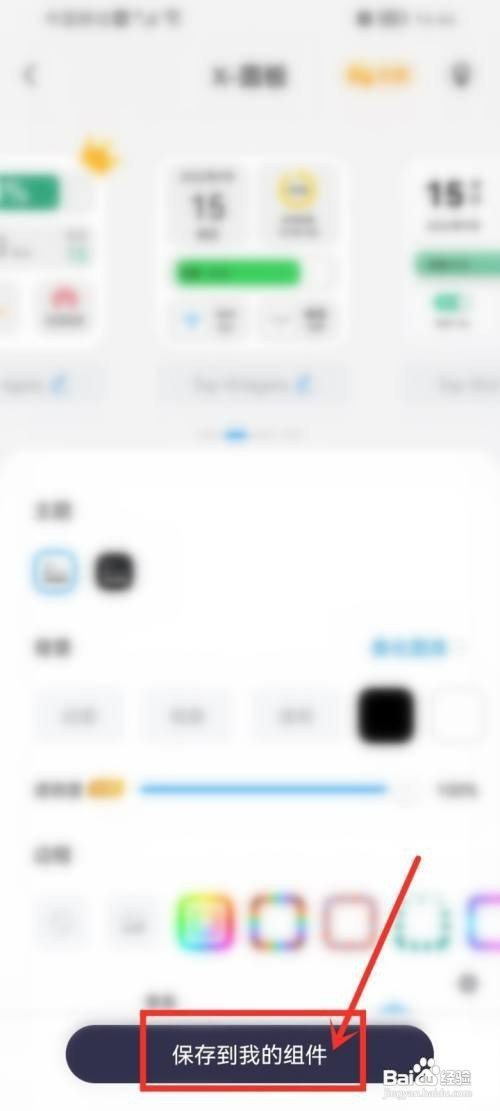 万能小组件如何才能添加桌面小组件