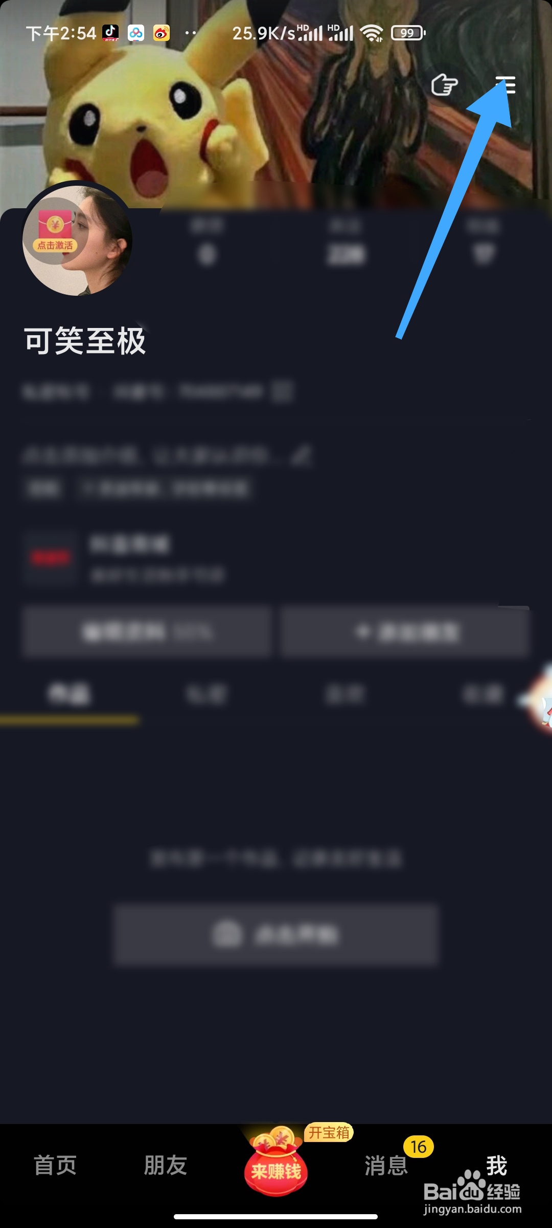 抖音极速版如何关闭评论区