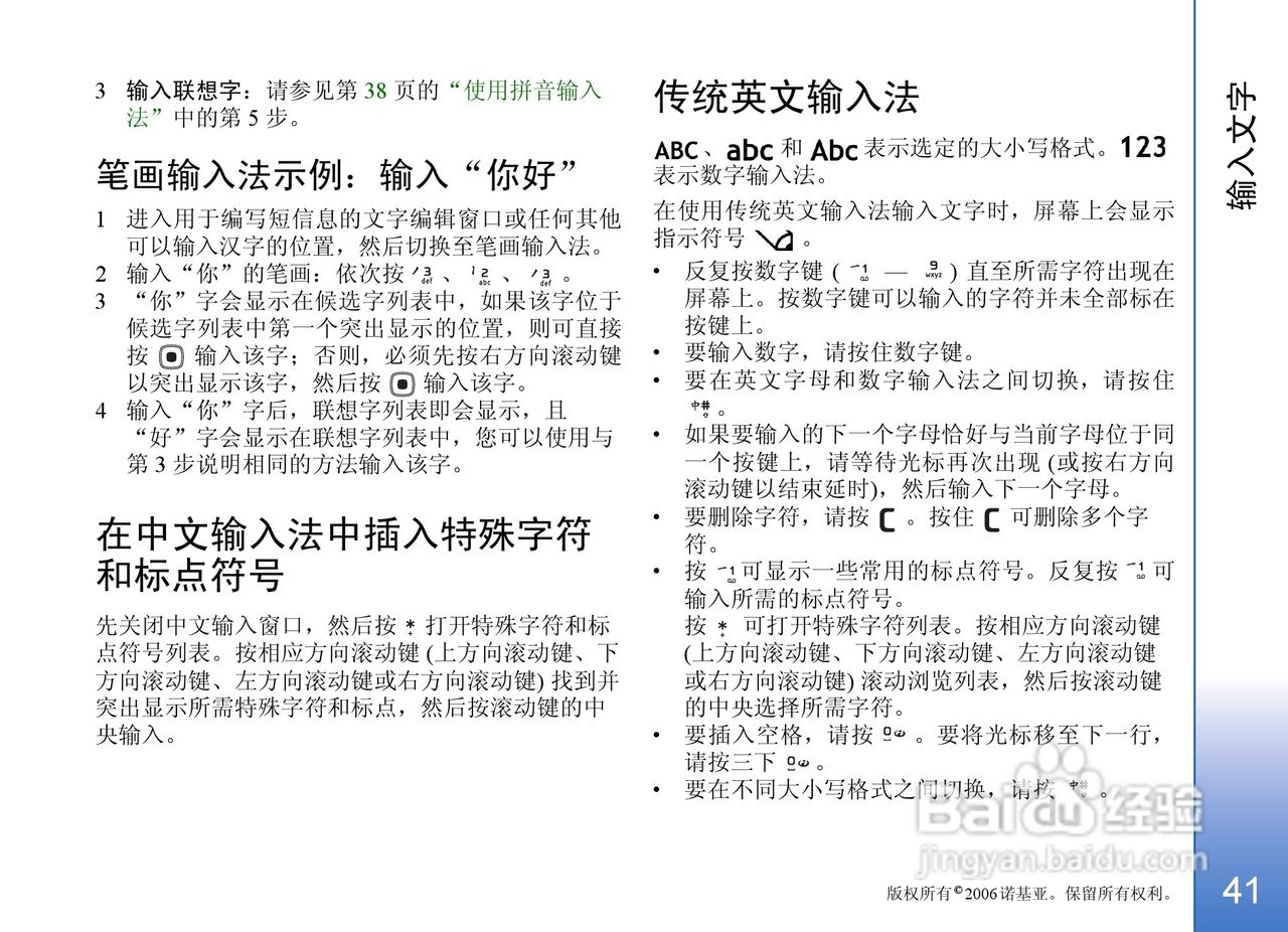 诺基亚N93手机使用说明书:[5]