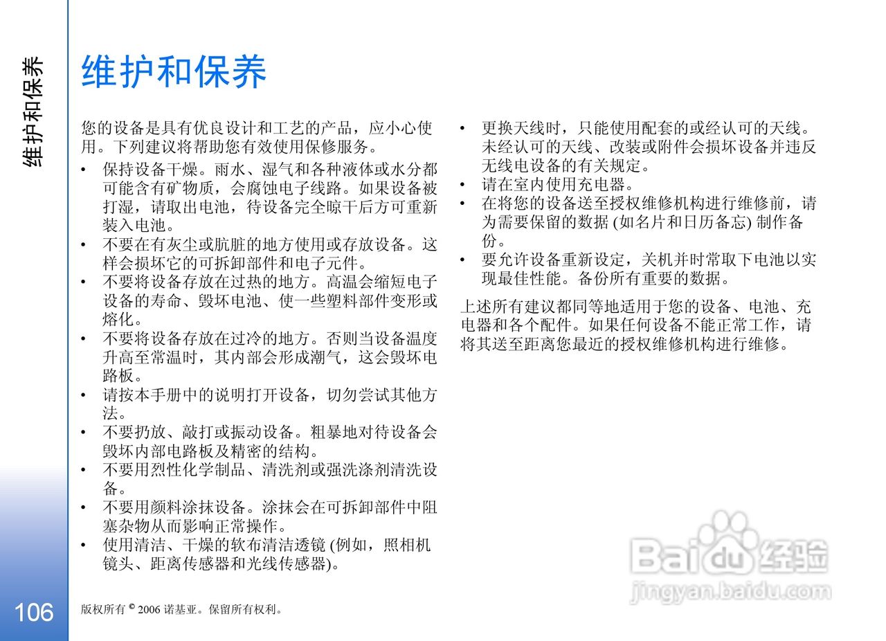 诺基亚N93手机使用说明书:[11]