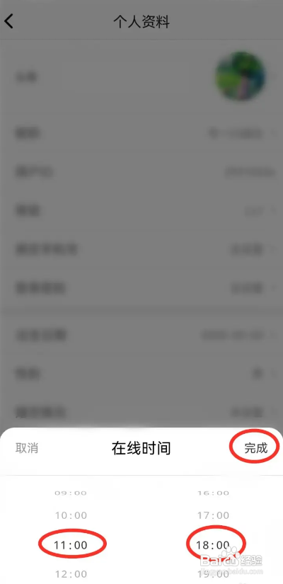 如何修改萌聊APP在线时间