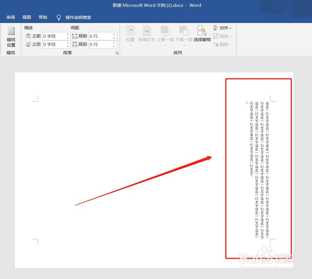 word中如何设置文字方向