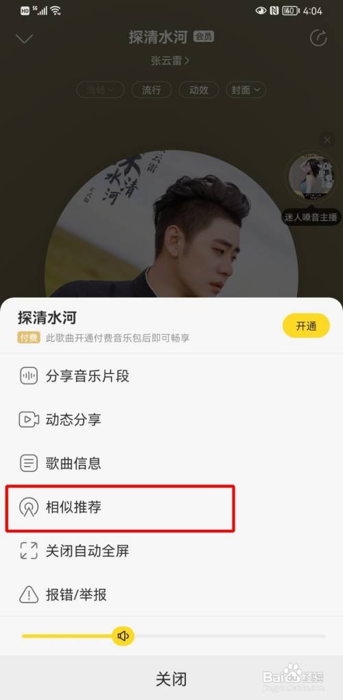 酷我音乐相似歌曲如何找