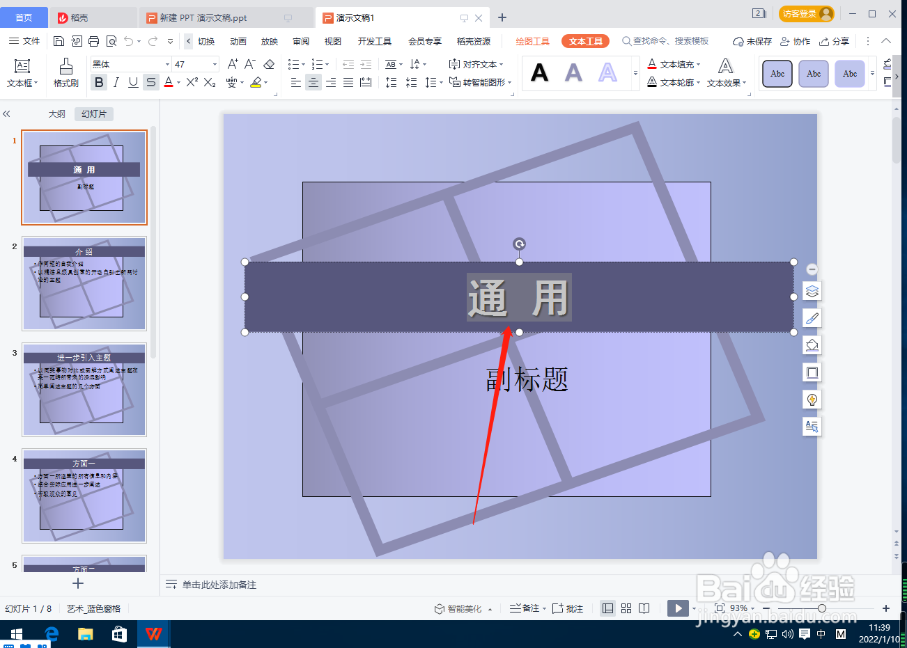 PPT怎么设置文字转智能图形