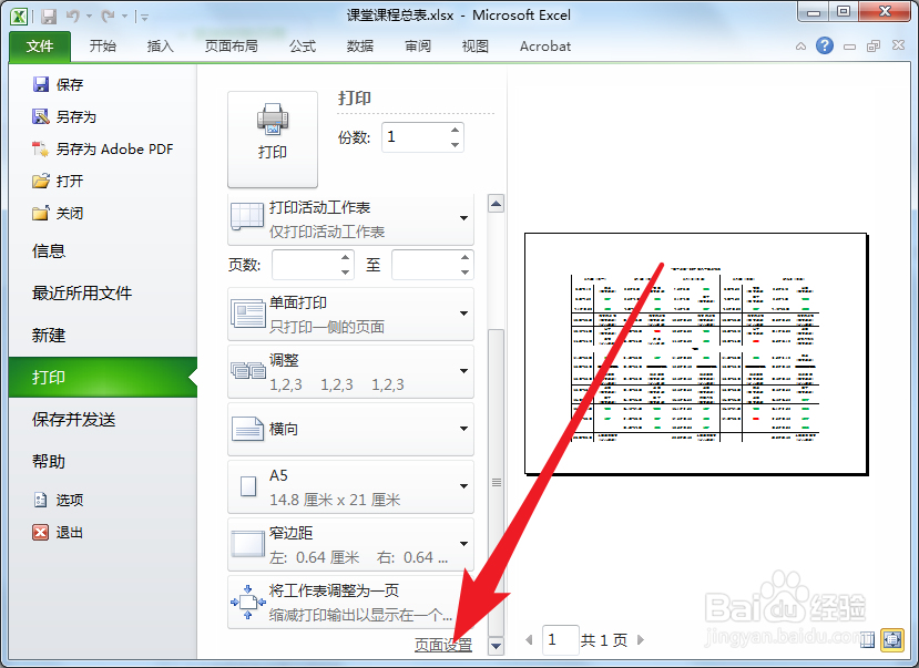 Excel如何设置先行后列打印