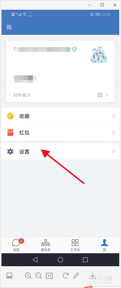 企业微信怎么更改语言