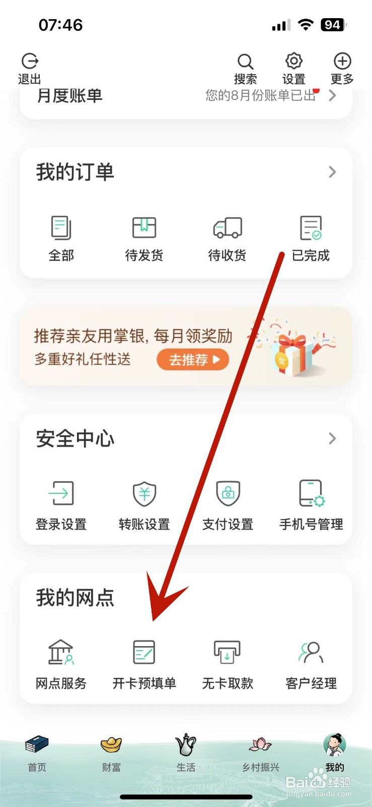 中国农业银行在哪填写开卡预填单