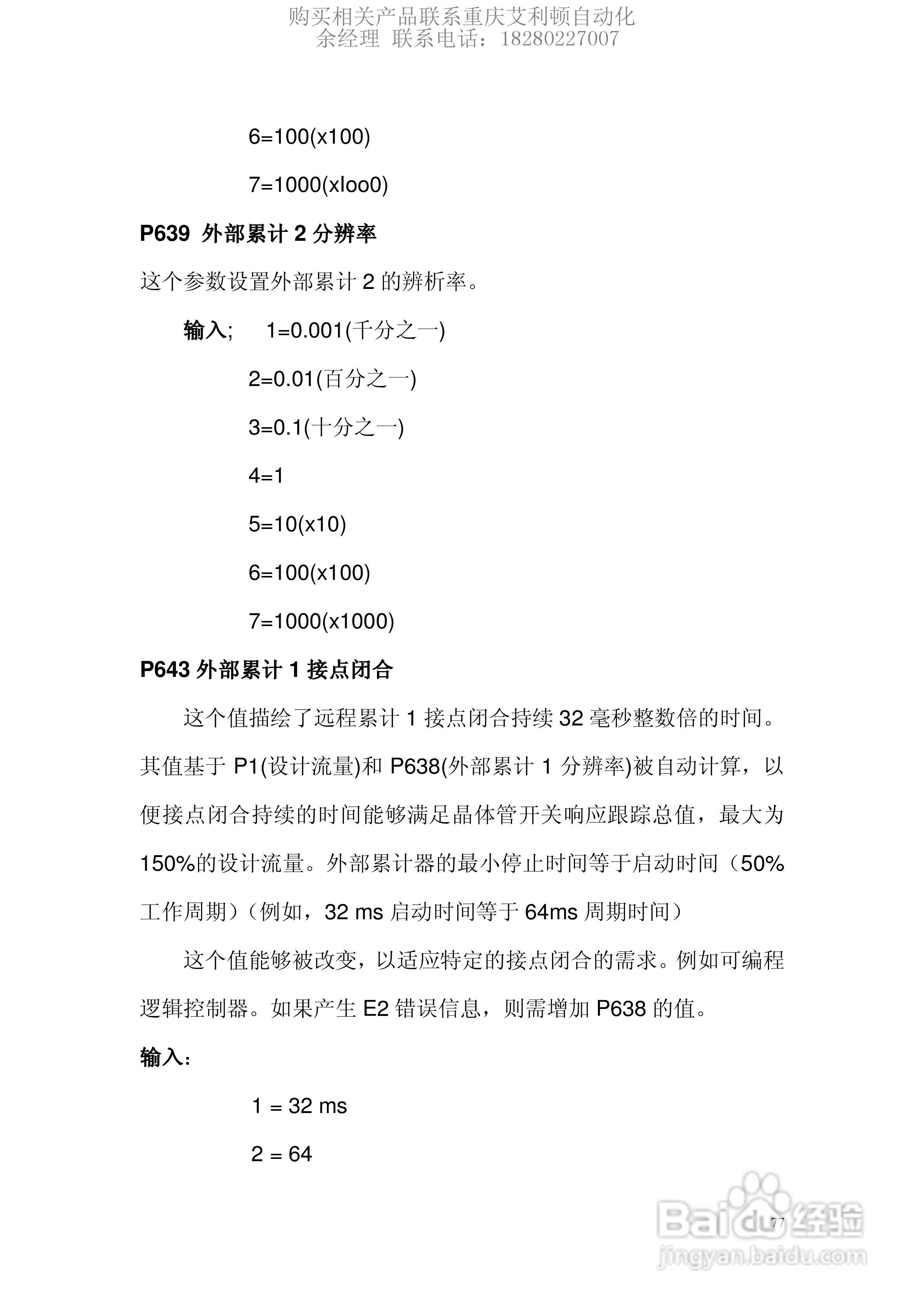 西门子Milltronics BW100积算仪使用说明书:[8]