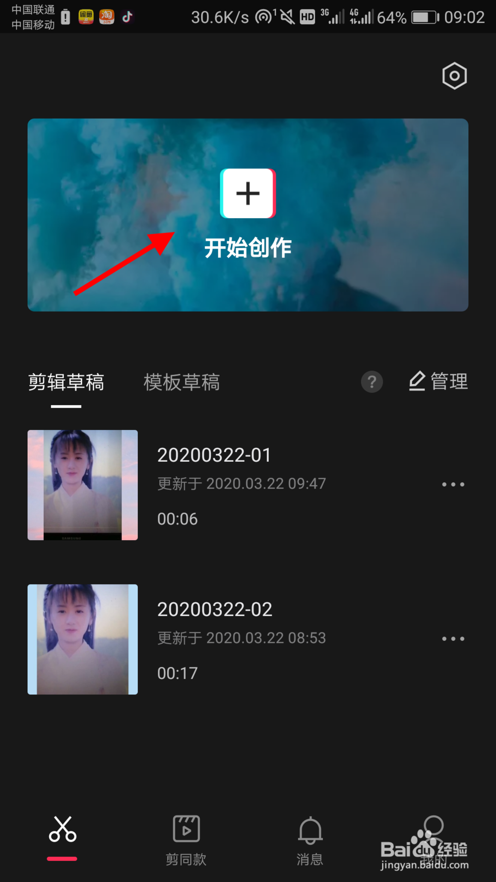 剪映添加马赛克教程