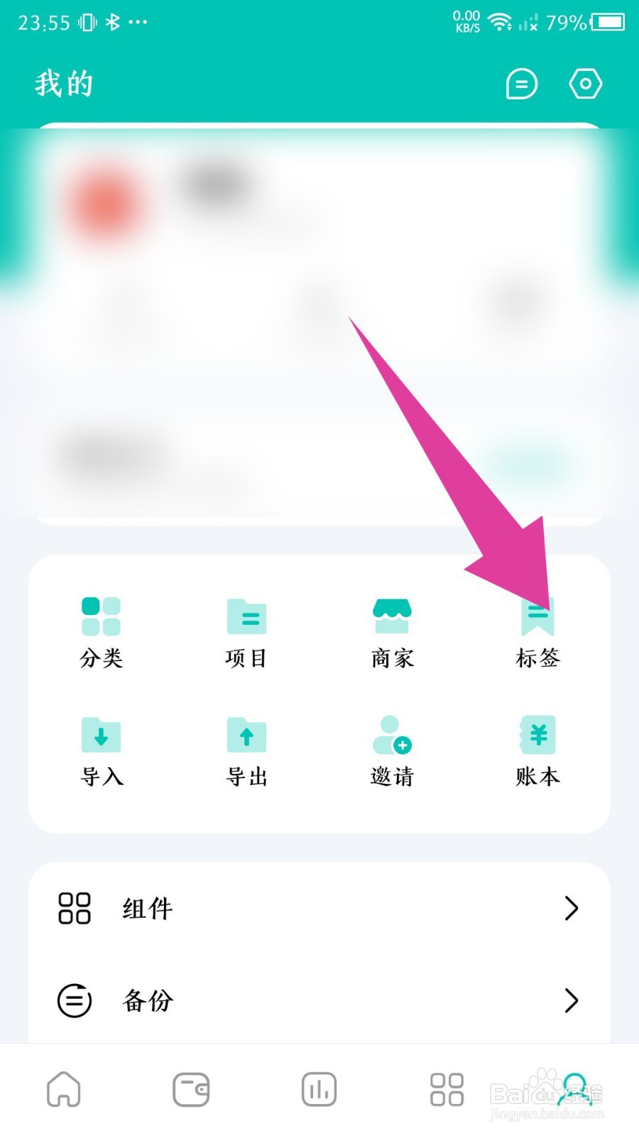 《薄荷记账》怎么创建标签
