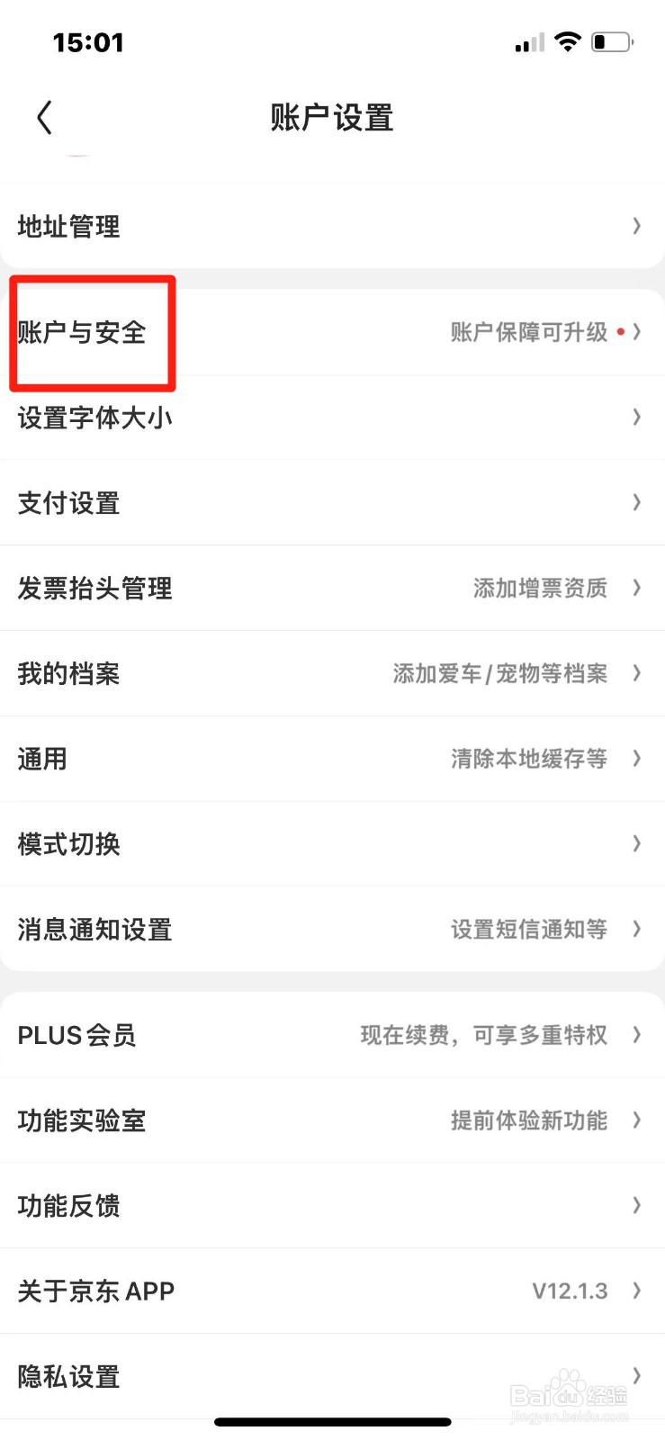 京东如何修改账号名