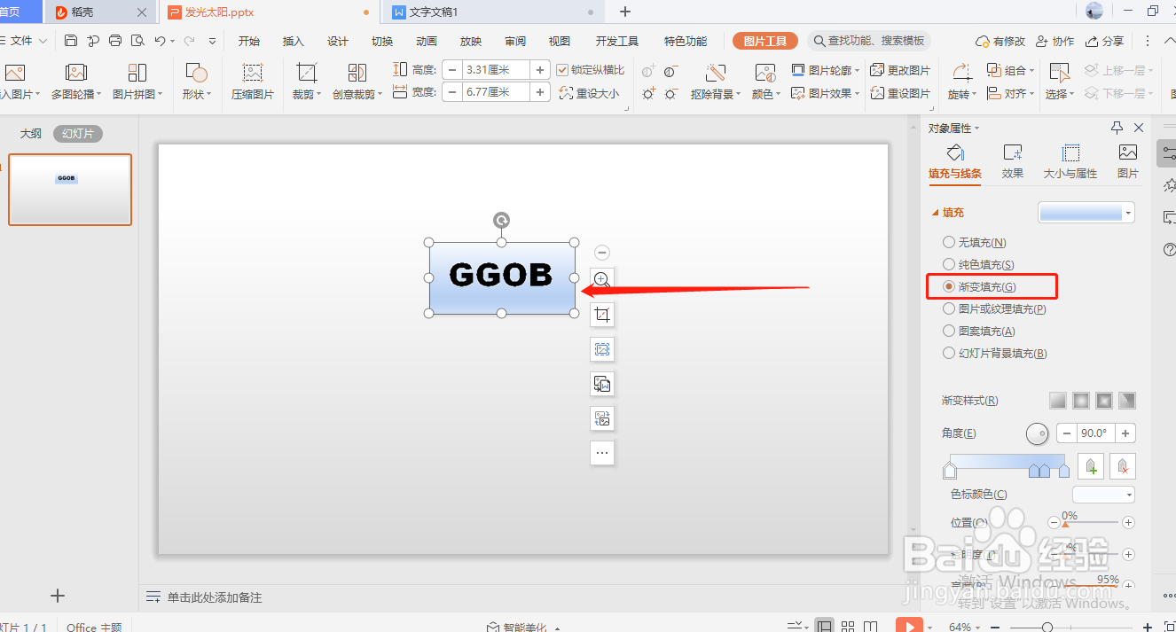 PPT如何修改图片文字和背景颜色?