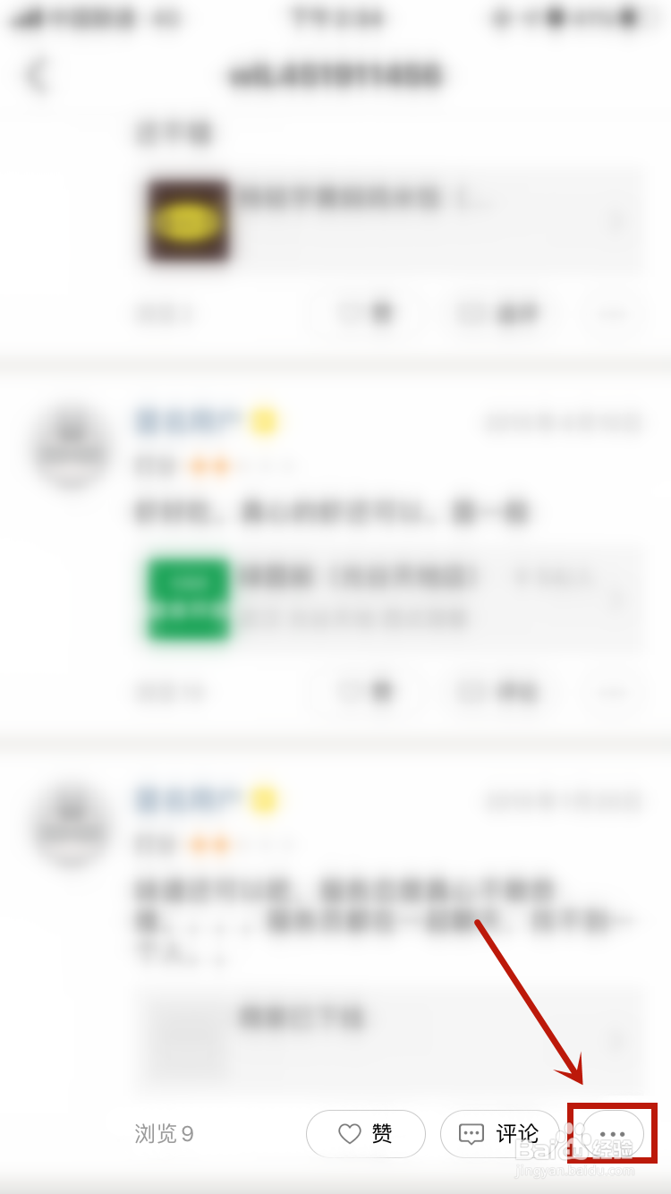 美团商家评价怎么修改?