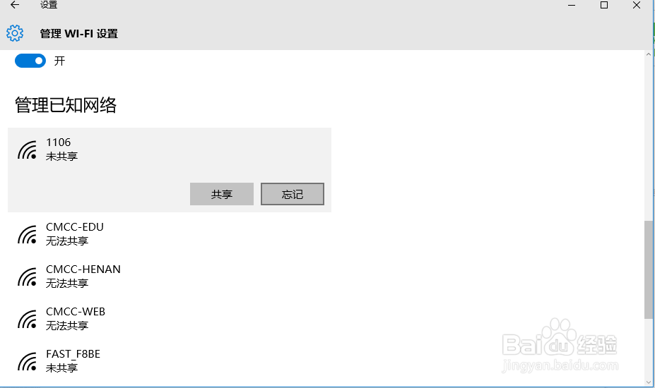 win10的无线网络如何如何忘记密码