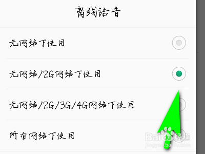 OPPO手机如何设置离线语音使用的情况