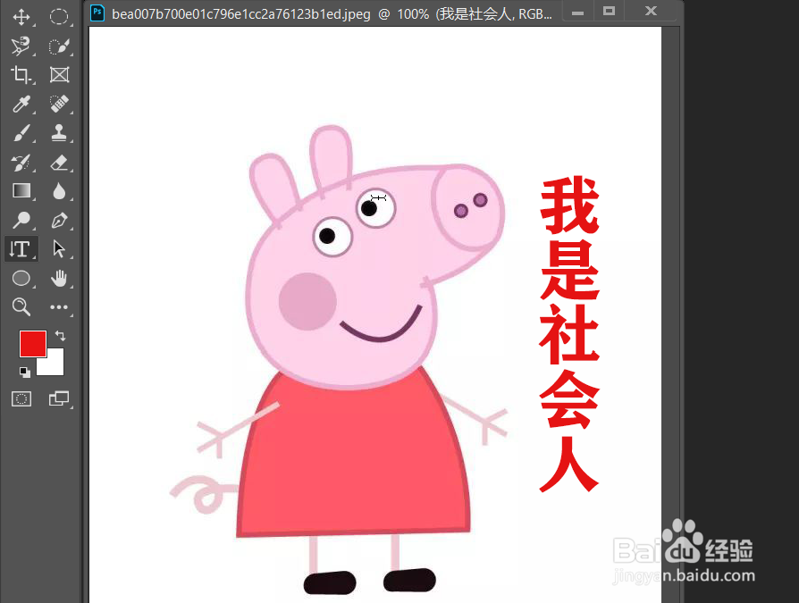 PS2019怎么给图片添加文字