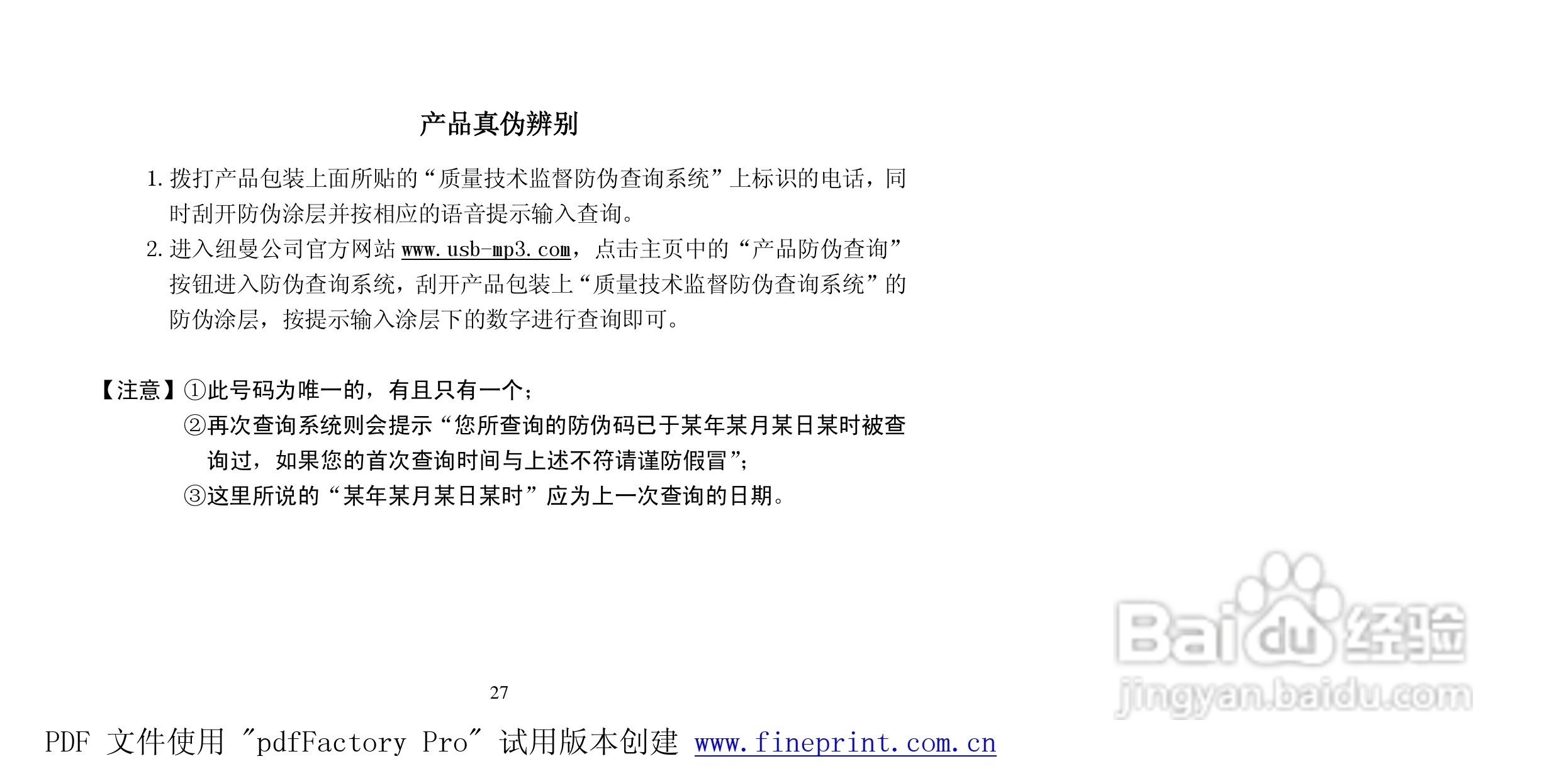纽曼Q300型MP3播放器使用说明书:[3]