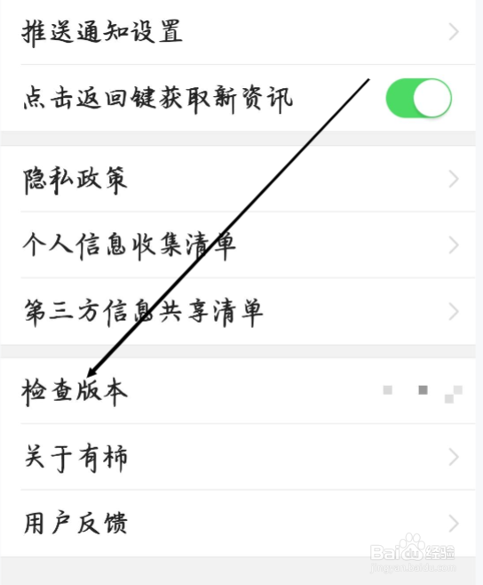 有柿怎样进行检查版本